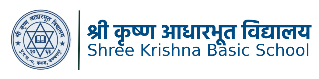 श्री कृष्ण आधारभूत विद्यालय