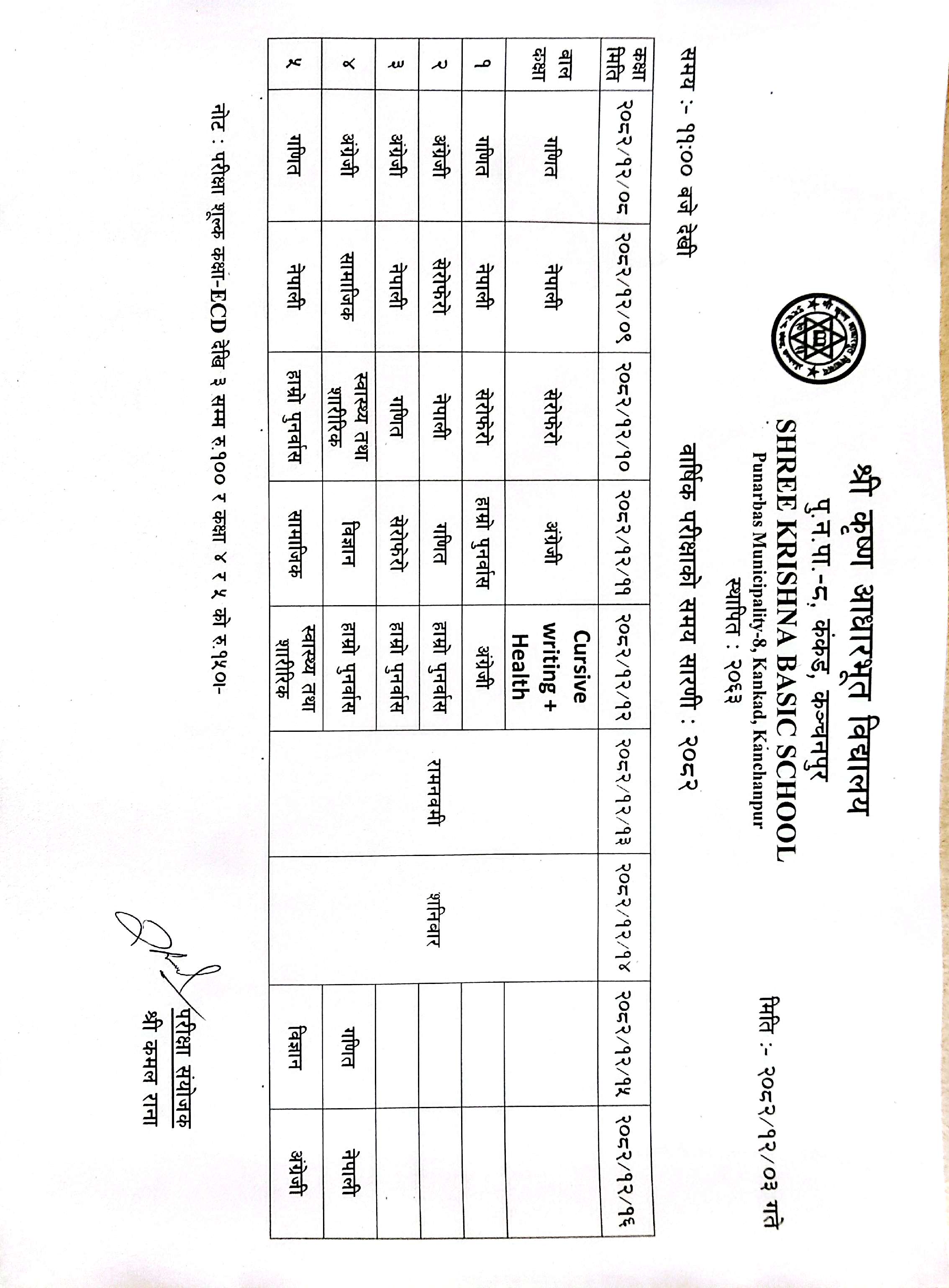 २०८२ को वार्षिक परीक्षाको समय सारणी