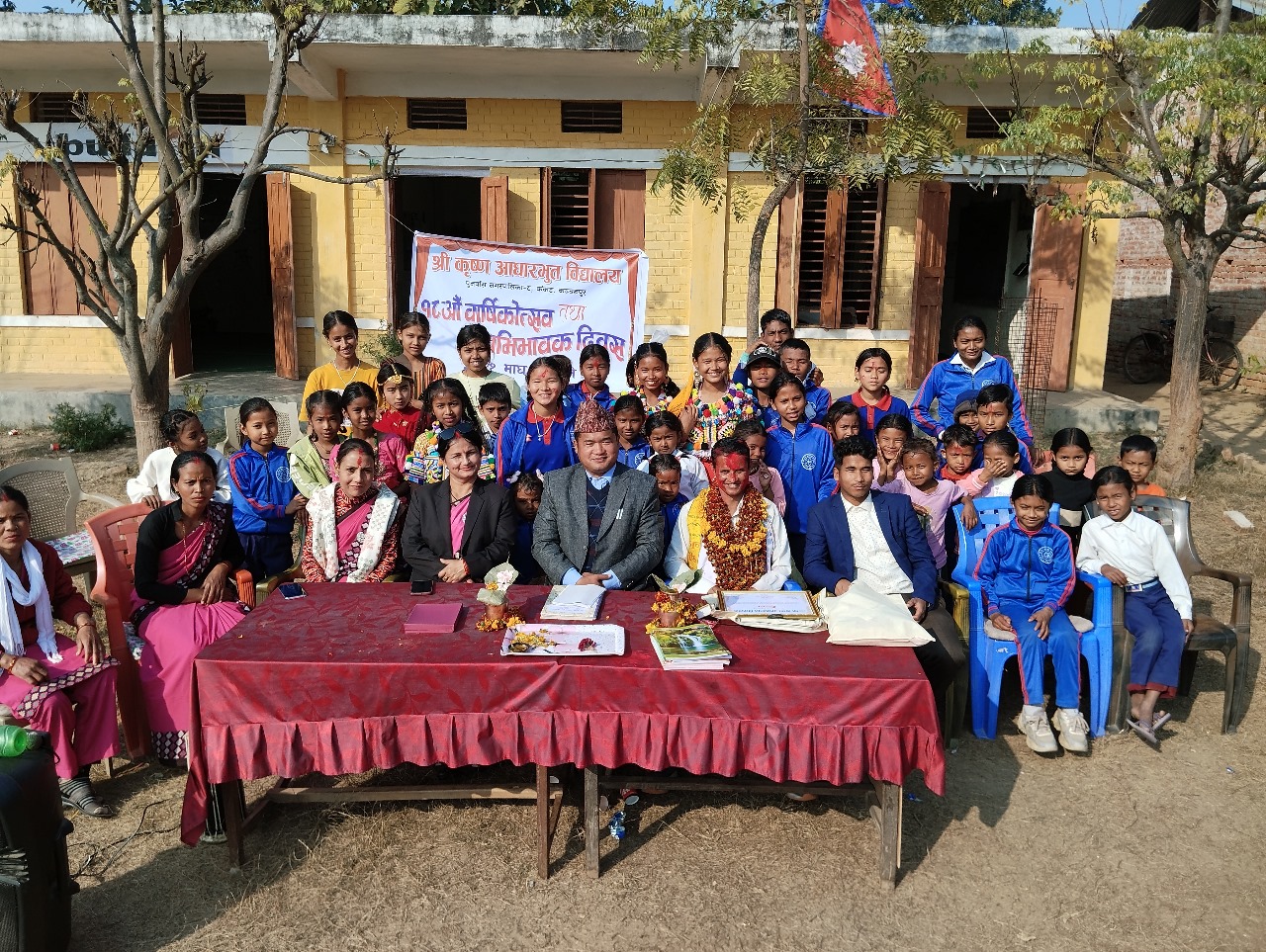 श्री कृष्ण आधारभूत विद्यालय